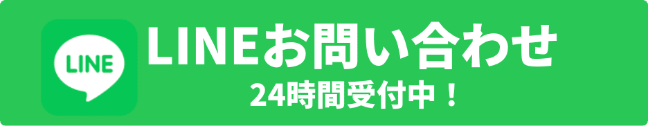 LINEお問い合わせ